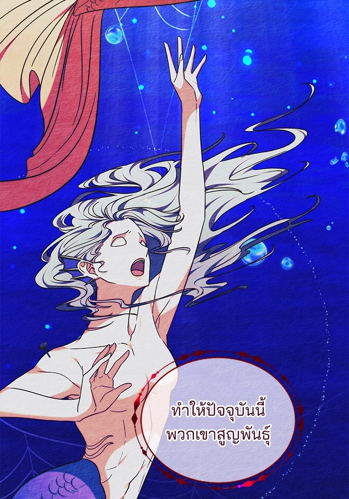 เจ้าสาวอัคนีดำ - หน้า 116