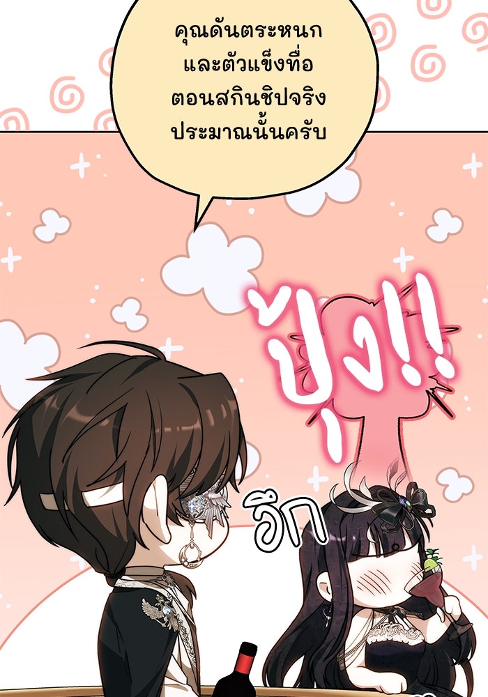 เจ้าสาวอัคนีดำ - หน้า 141