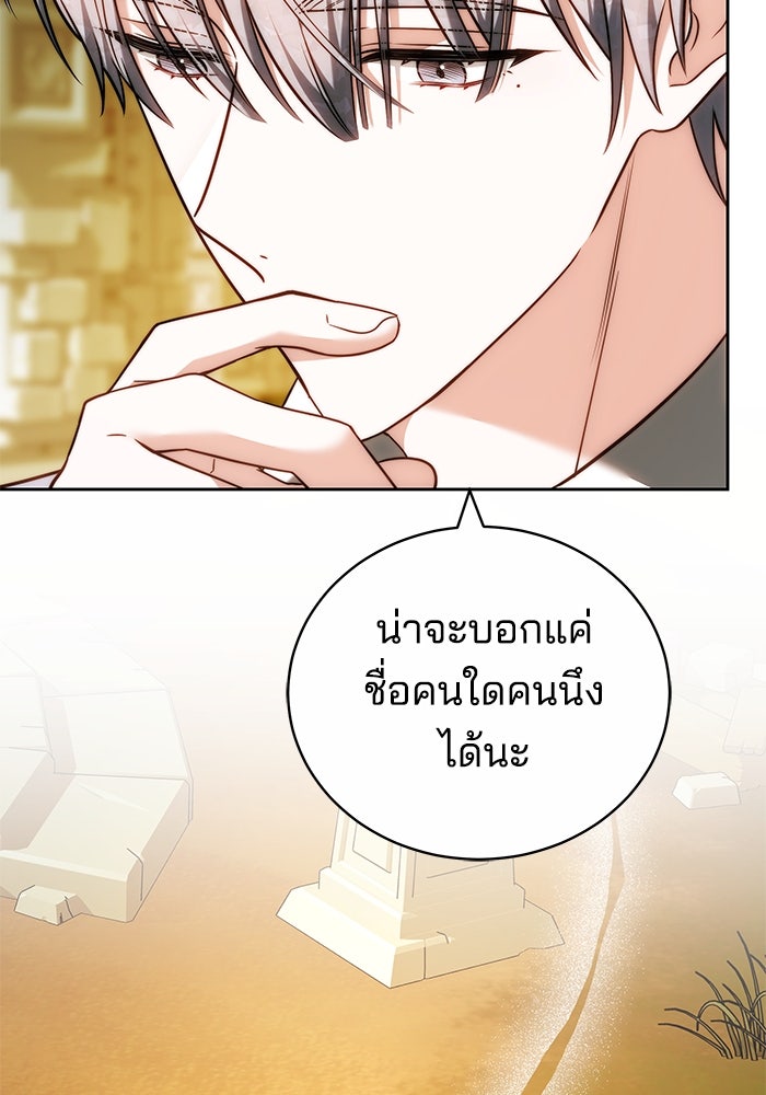 เจ้าสาวอัคนีดำ - หน้า 170