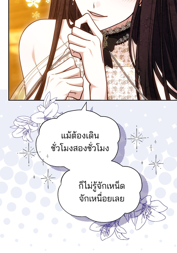 เจ้าสาวอัคนีดำ - หน้า 21
