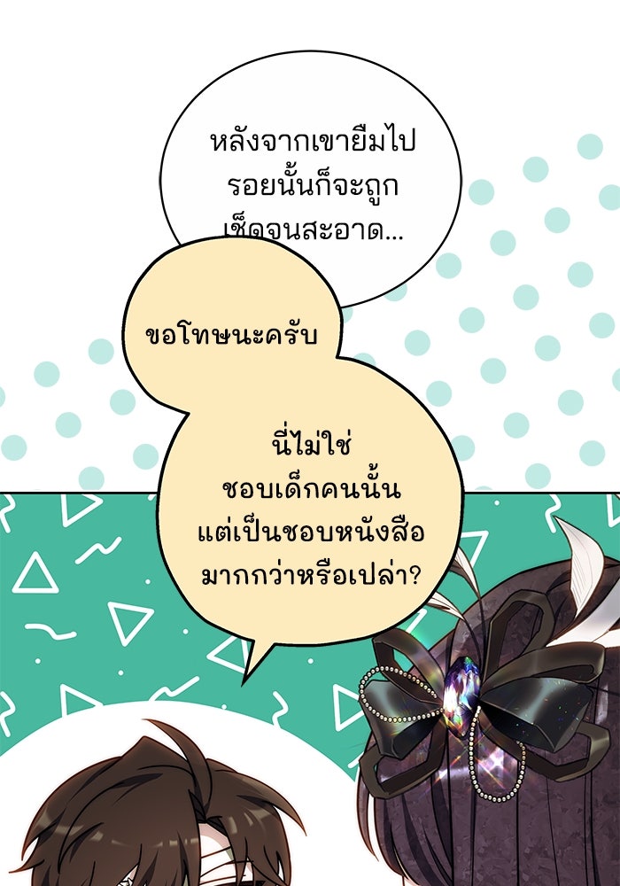 เจ้าสาวอัคนีดำ - หน้า 35
