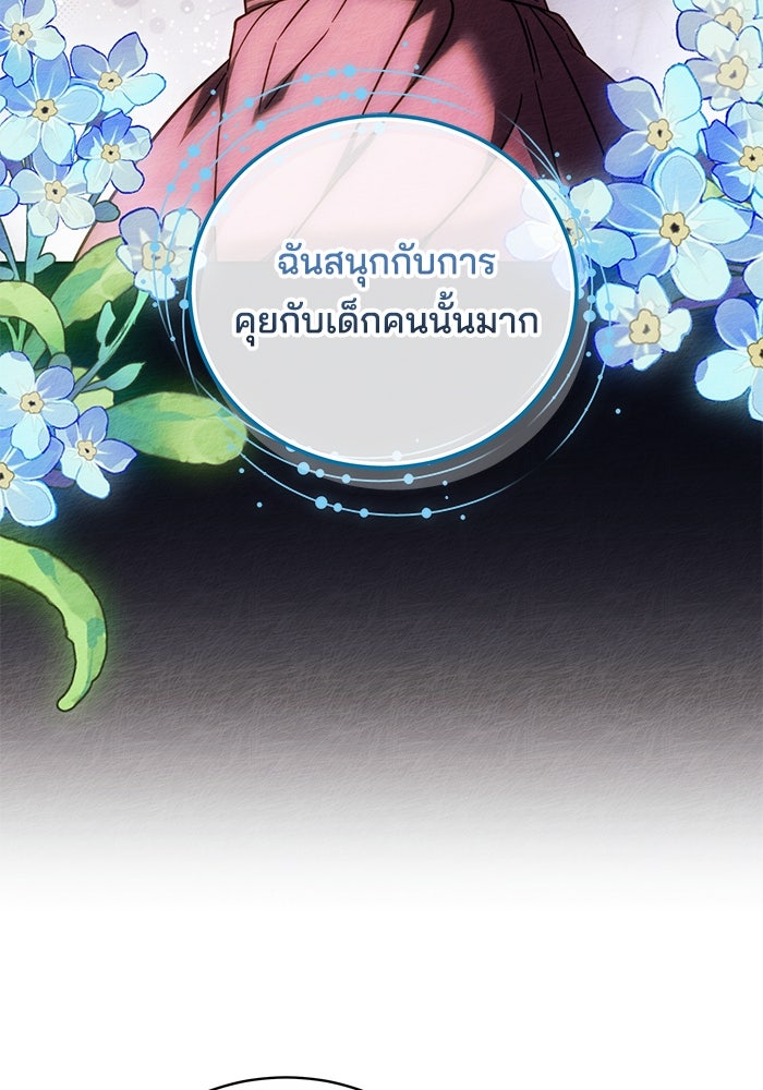 เจ้าสาวอัคนีดำ - หน้า 64
