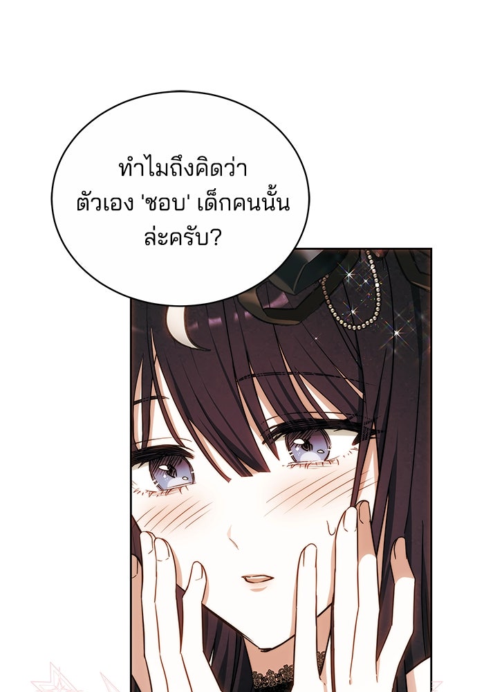 เจ้าสาวอัคนีดำ - หน้า 69