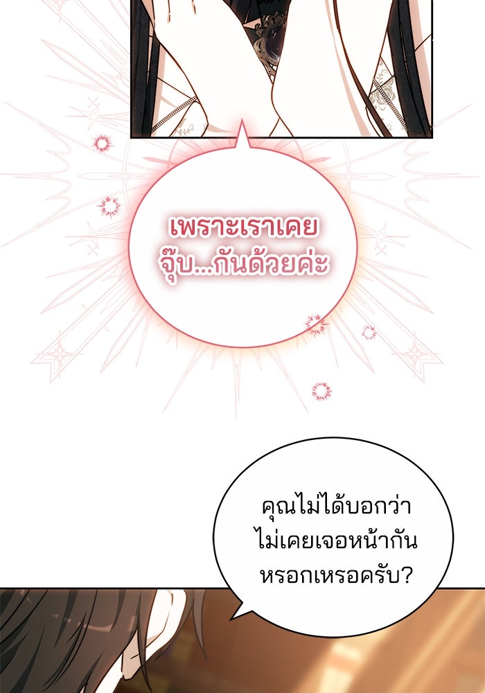 เจ้าสาวอัคนีดำ - หน้า 70