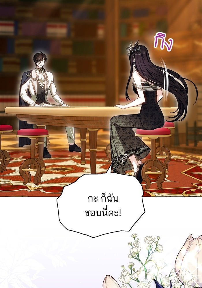 เจ้าสาวอัคนีดำ - หน้า 79