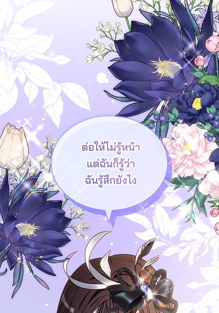 เจ้าสาวอัคนีดำ - หน้า 80