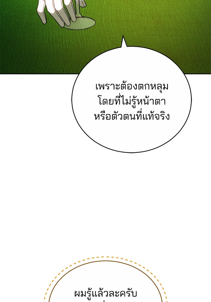 เจ้าสาวอัคนีดำ - หน้า 97