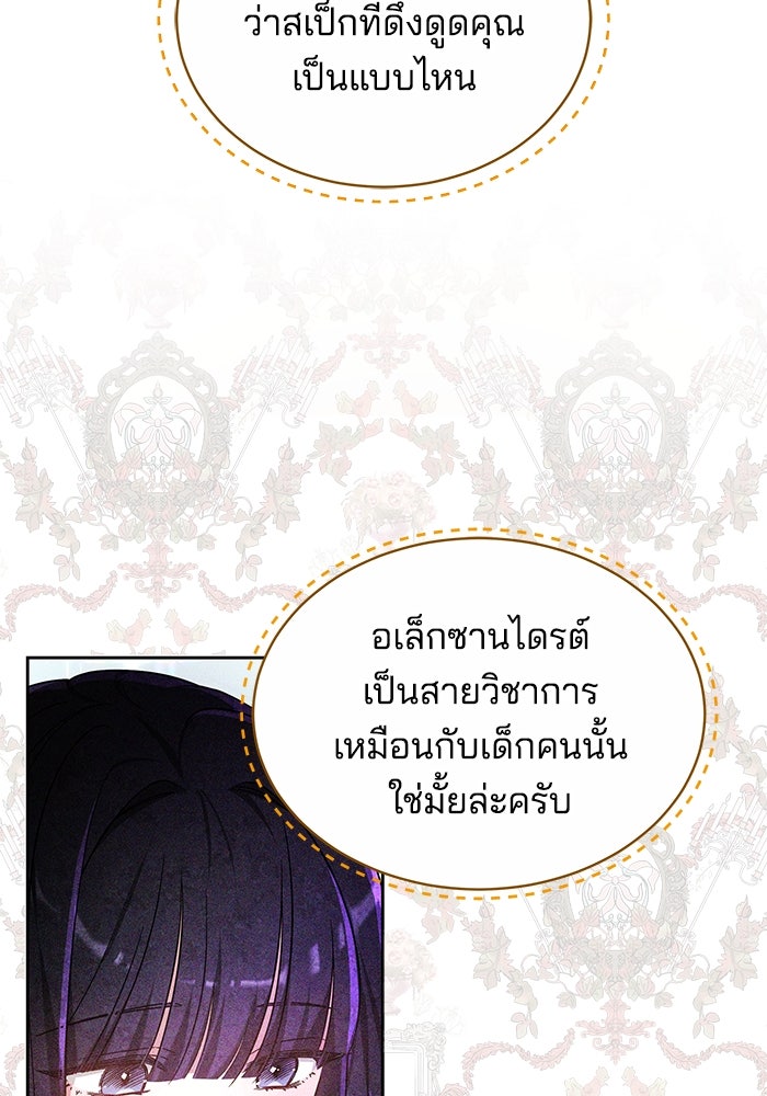 เจ้าสาวอัคนีดำ - หน้า 98