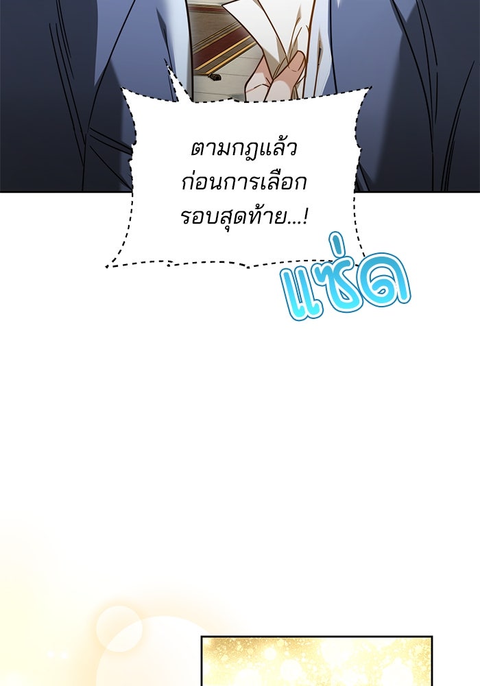 เจ้าสาวอัคนีดำ - หน้า 104