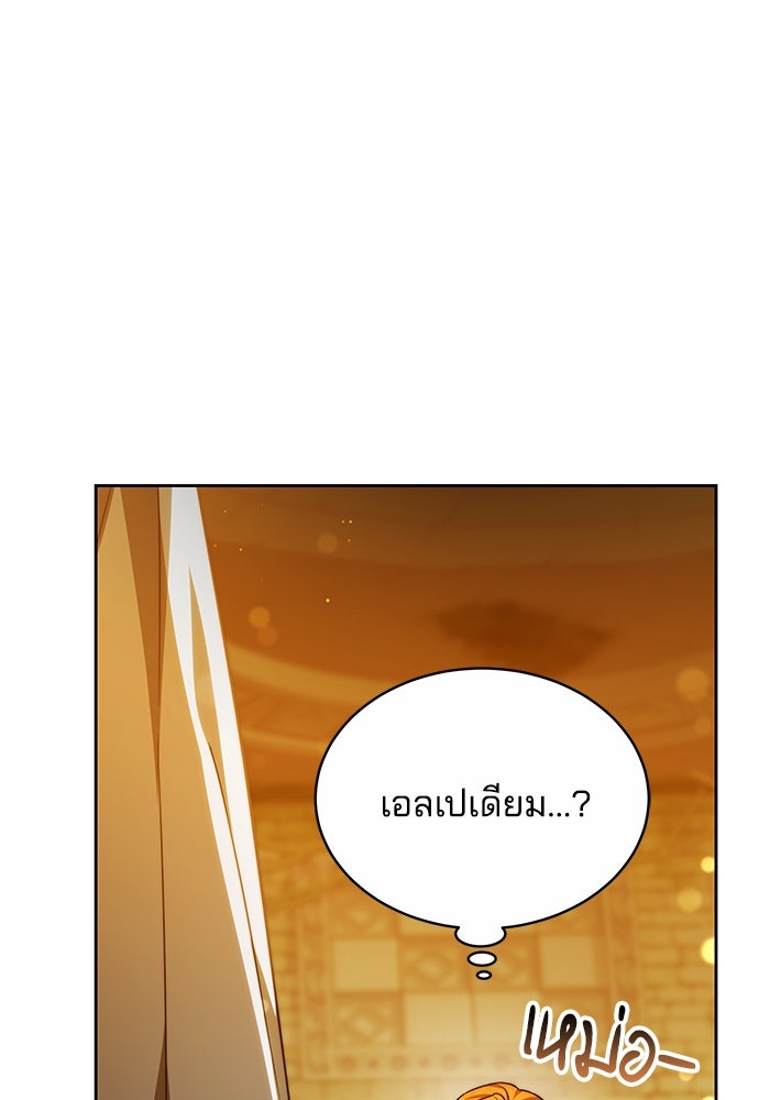 เจ้าสาวอัคนีดำ - หน้า 122