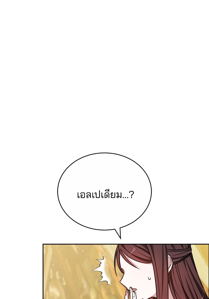 เจ้าสาวอัคนีดำ - หน้า 126