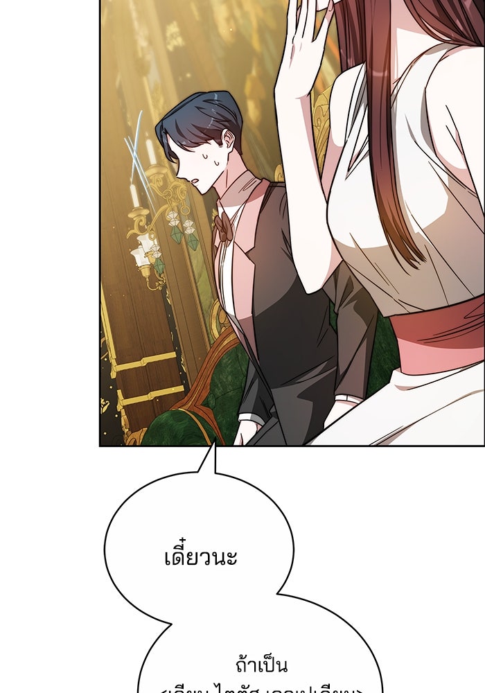 เจ้าสาวอัคนีดำ - หน้า 127