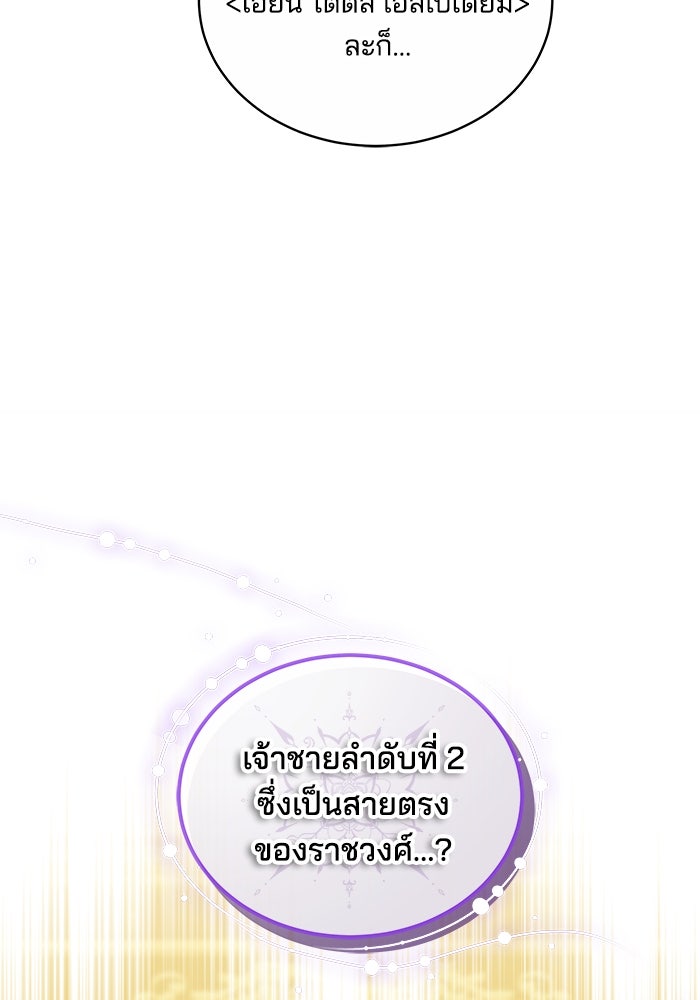 เจ้าสาวอัคนีดำ - หน้า 128