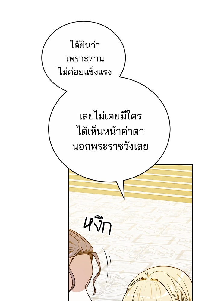 เจ้าสาวอัคนีดำ - หน้า 133