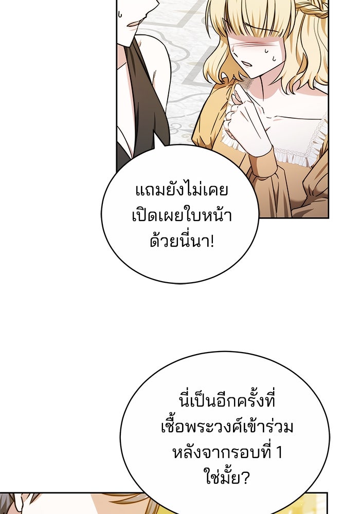 เจ้าสาวอัคนีดำ - หน้า 134