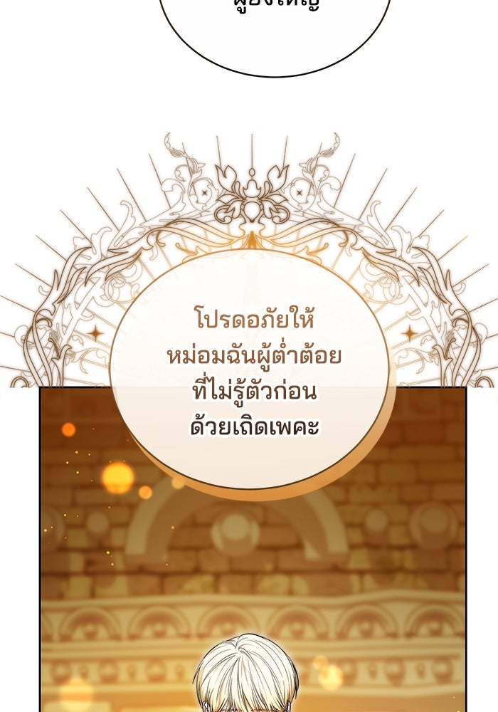 เจ้าสาวอัคนีดำ - หน้า 142