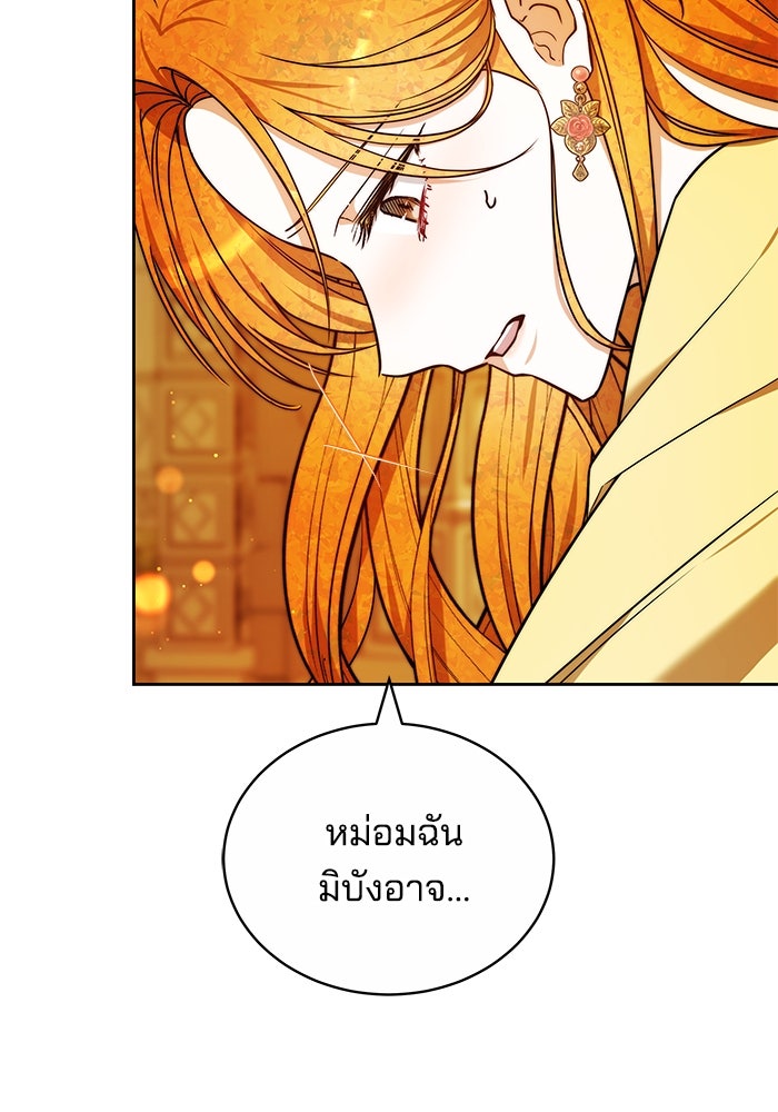 เจ้าสาวอัคนีดำ - หน้า 145