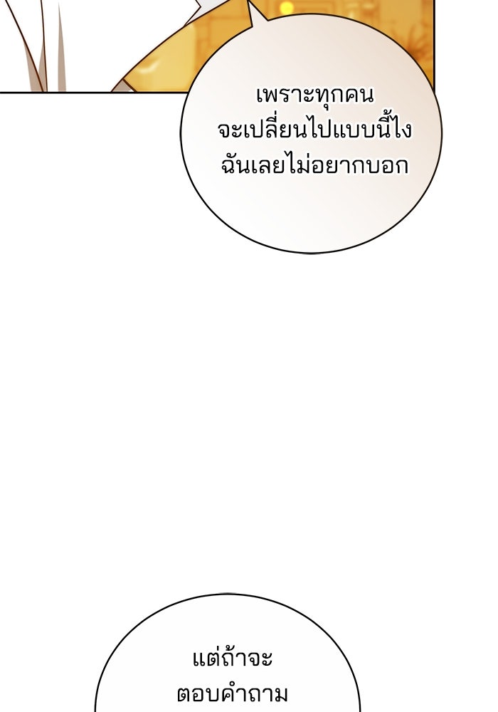 เจ้าสาวอัคนีดำ - หน้า 147
