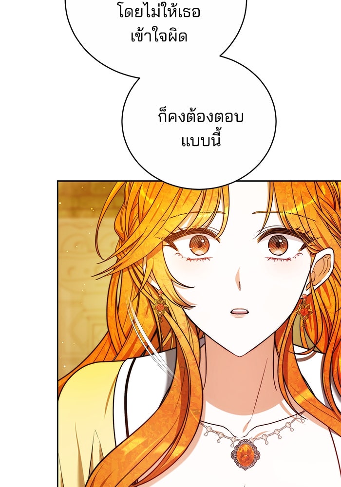 เจ้าสาวอัคนีดำ - หน้า 148