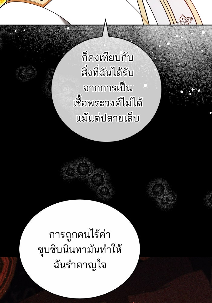 เจ้าสาวอัคนีดำ - หน้า 153