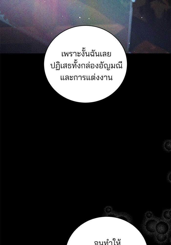 เจ้าสาวอัคนีดำ - หน้า 155