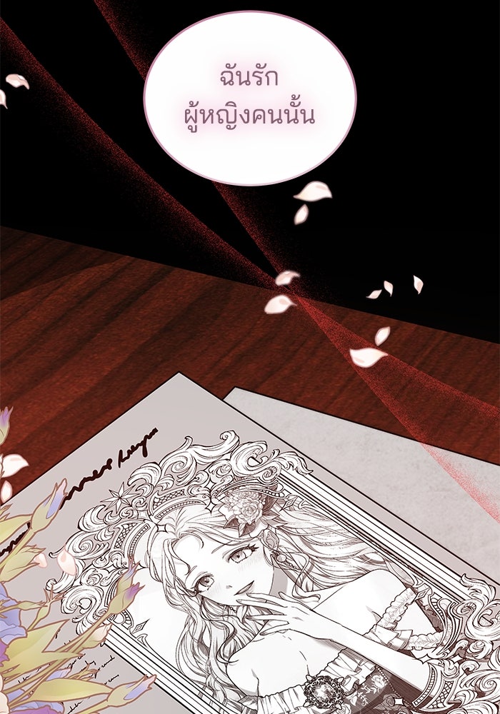 เจ้าสาวอัคนีดำ - หน้า 164