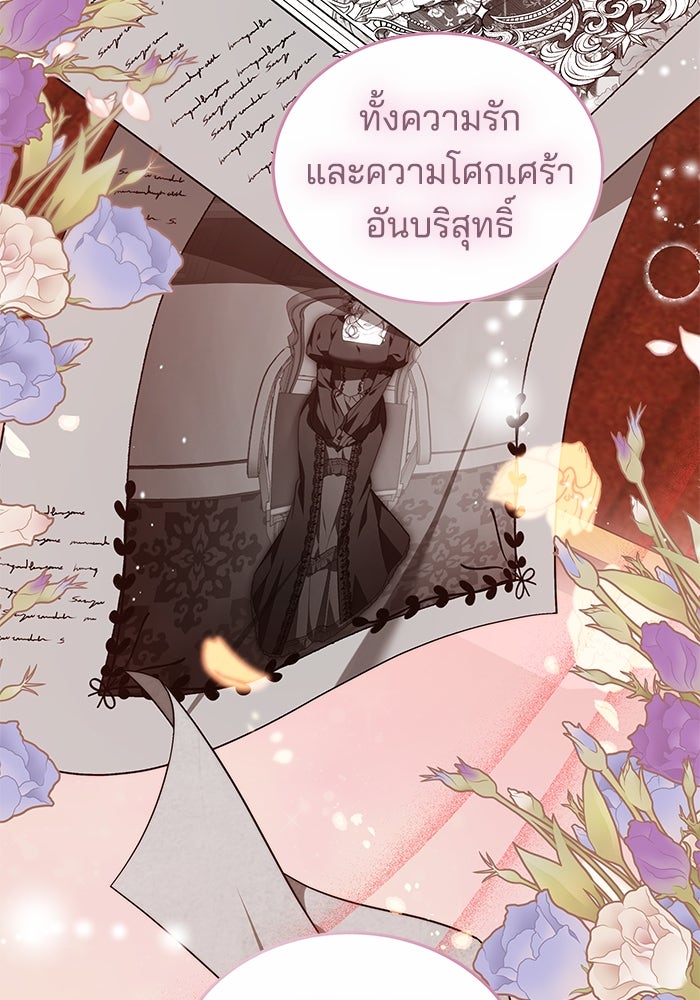 เจ้าสาวอัคนีดำ - หน้า 165