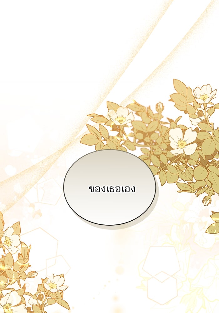เจ้าสาวอัคนีดำ - หน้า 169