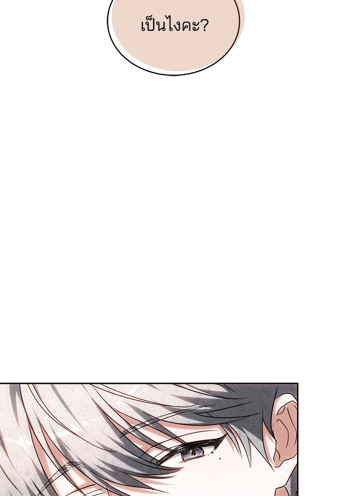 เจ้าสาวอัคนีดำ - หน้า 17