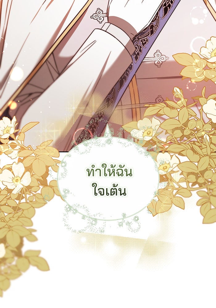 เจ้าสาวอัคนีดำ - หน้า 171