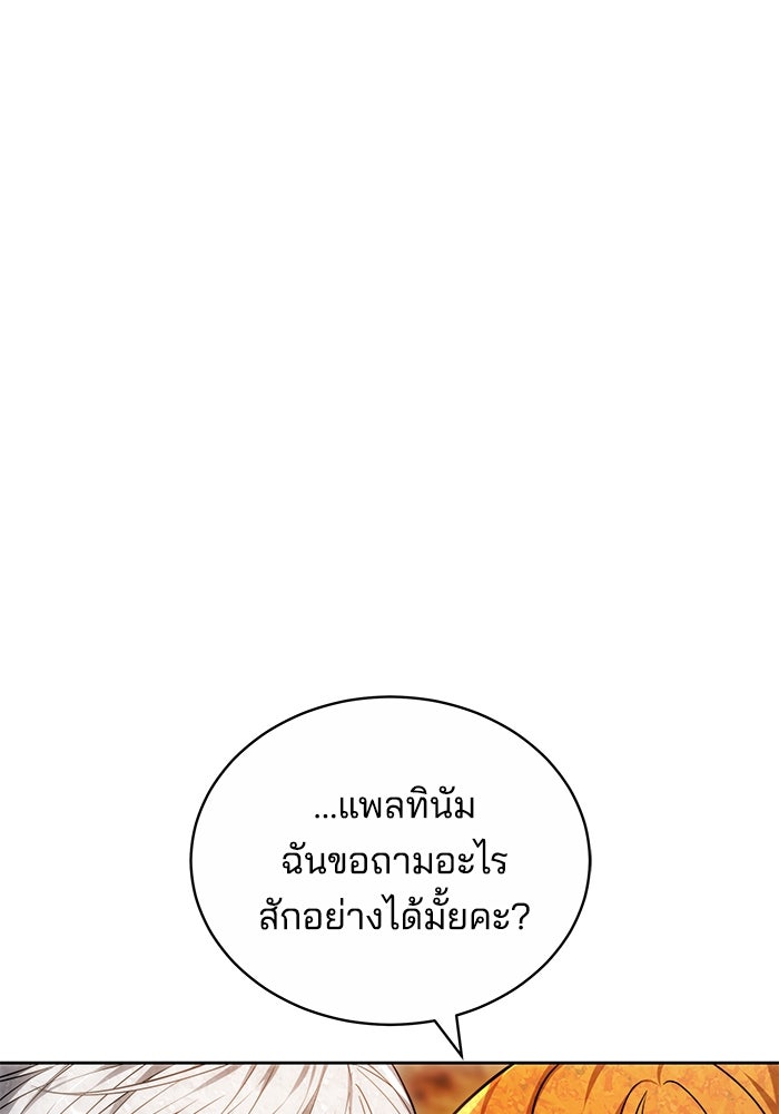 เจ้าสาวอัคนีดำ - หน้า 25