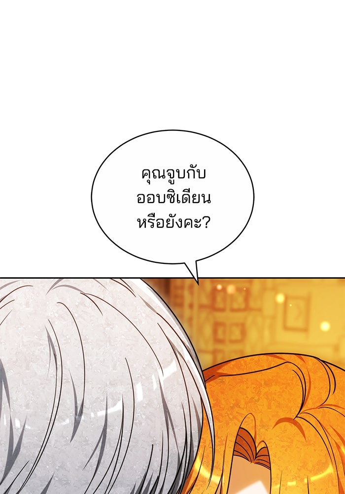 เจ้าสาวอัคนีดำ - หน้า 27