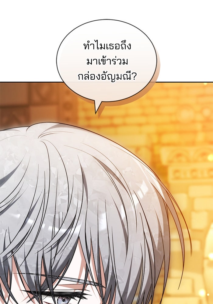 เจ้าสาวอัคนีดำ - หน้า 38