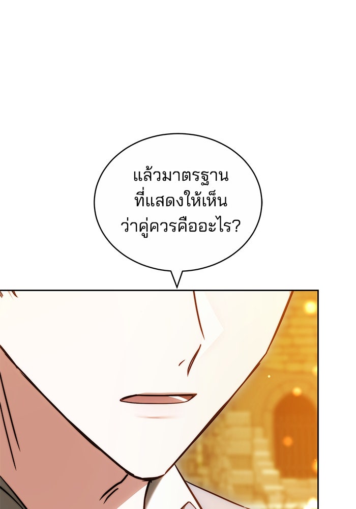 เจ้าสาวอัคนีดำ - หน้า 45