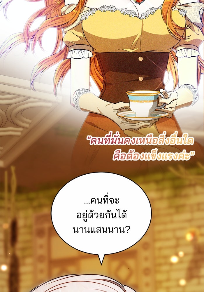 เจ้าสาวอัคนีดำ - หน้า 47