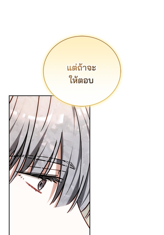 เจ้าสาวอัคนีดำ - หน้า 53