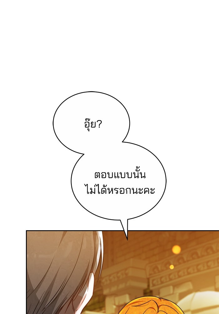เจ้าสาวอัคนีดำ - หน้า 71