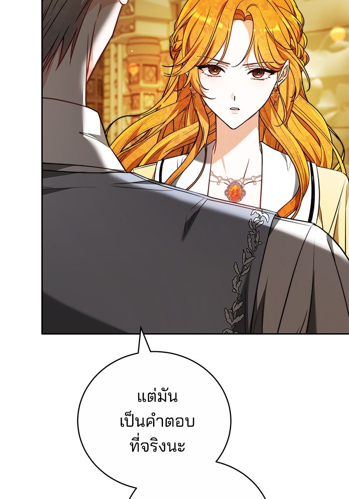 เจ้าสาวอัคนีดำ - หน้า 72