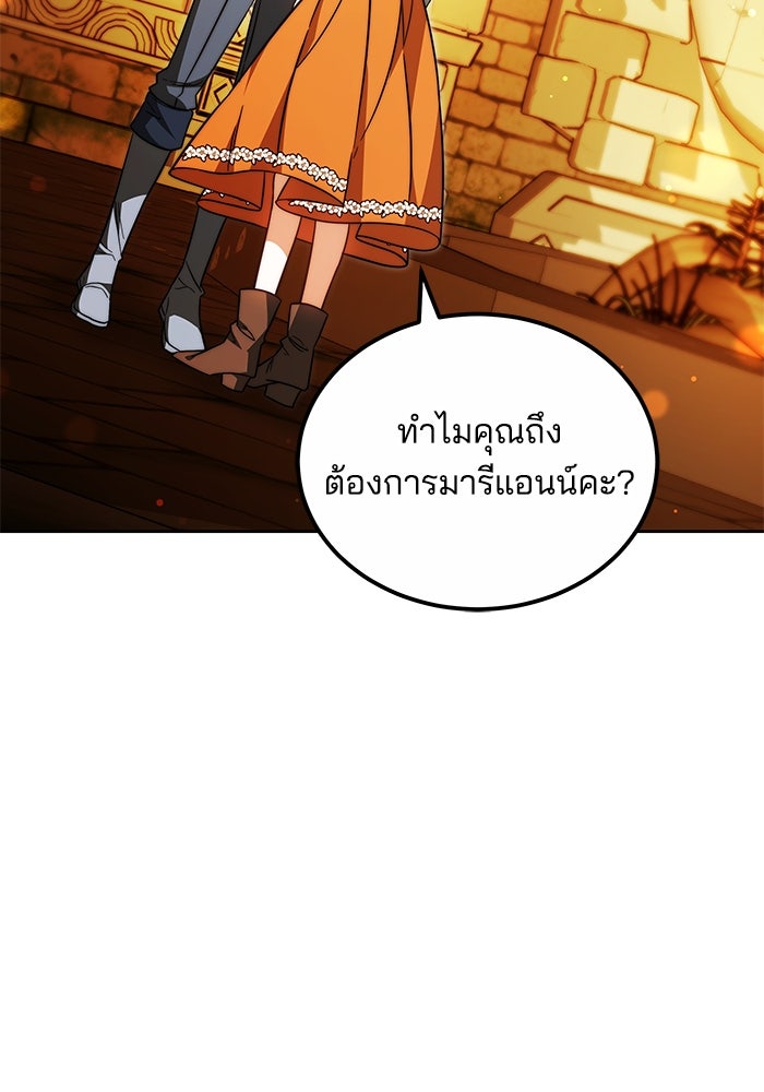 เจ้าสาวอัคนีดำ - หน้า 75