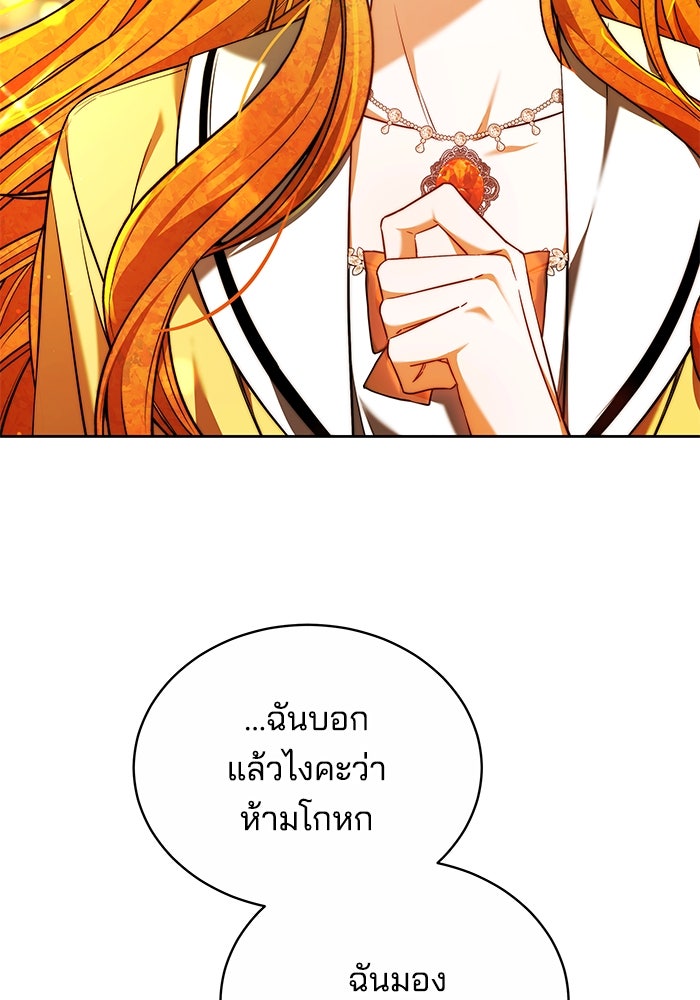 เจ้าสาวอัคนีดำ - หน้า 79