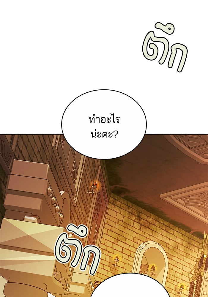 เจ้าสาวอัคนีดำ - หน้า 91
