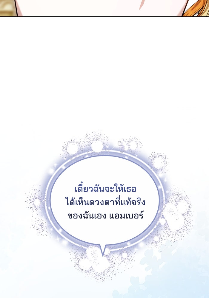 เจ้าสาวอัคนีดำ - หน้า 96