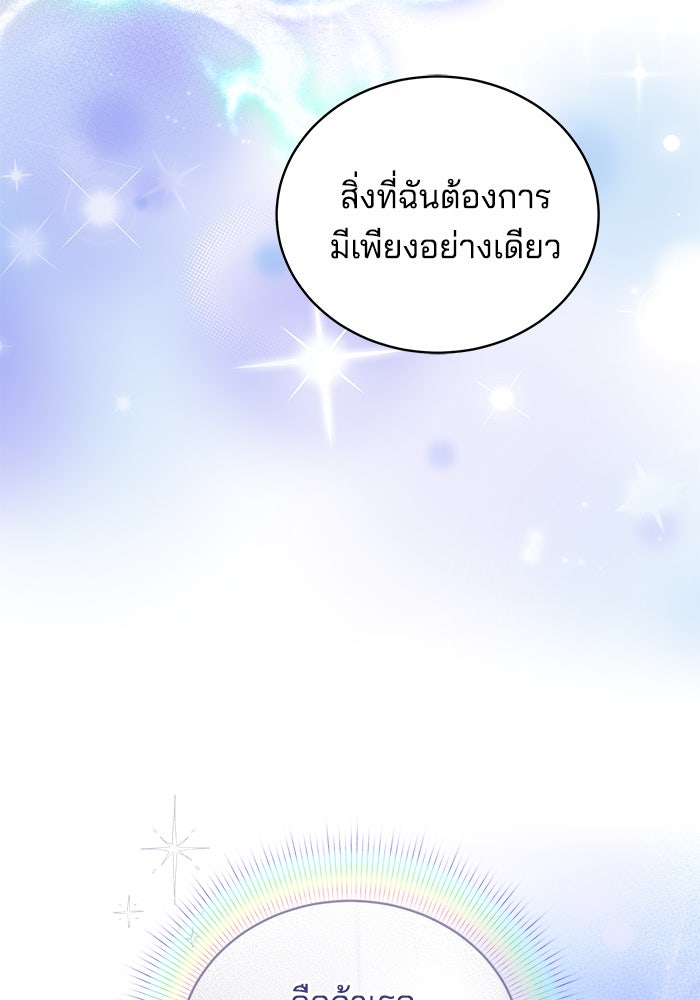 เจ้าสาวอัคนีดำ - หน้า 101