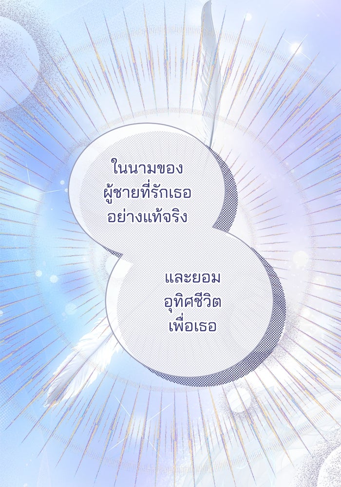 เจ้าสาวอัคนีดำ - หน้า 103