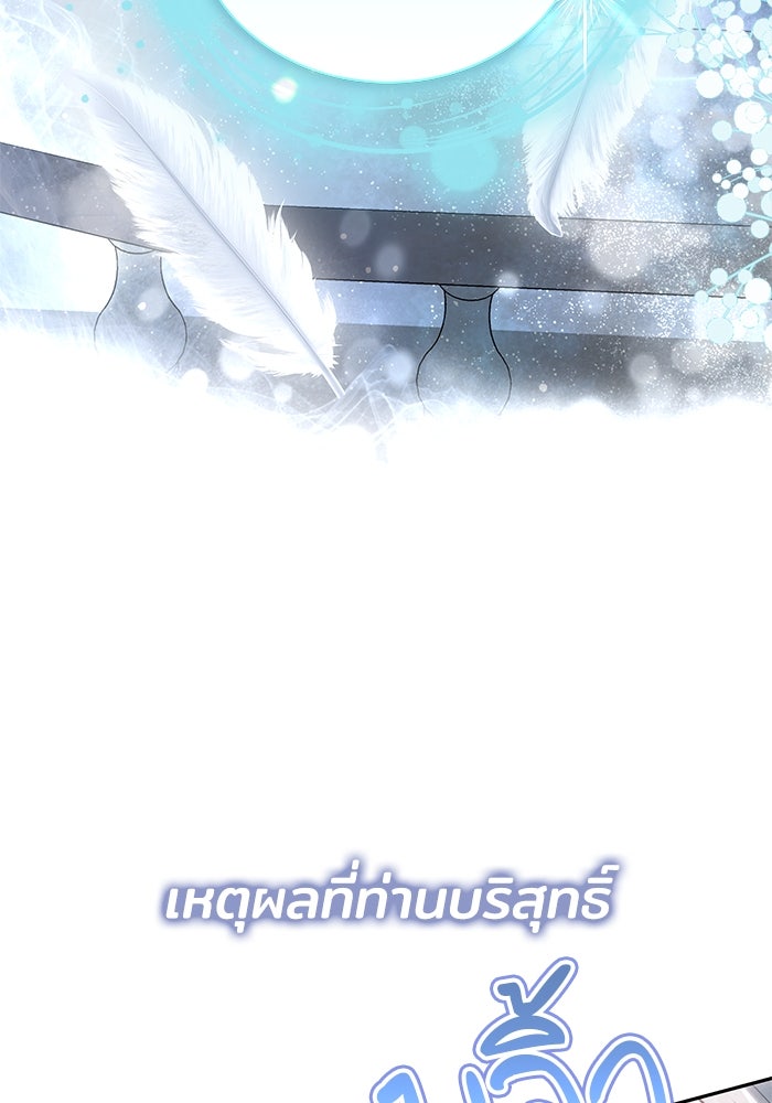เจ้าสาวอัคนีดำ - หน้า 108