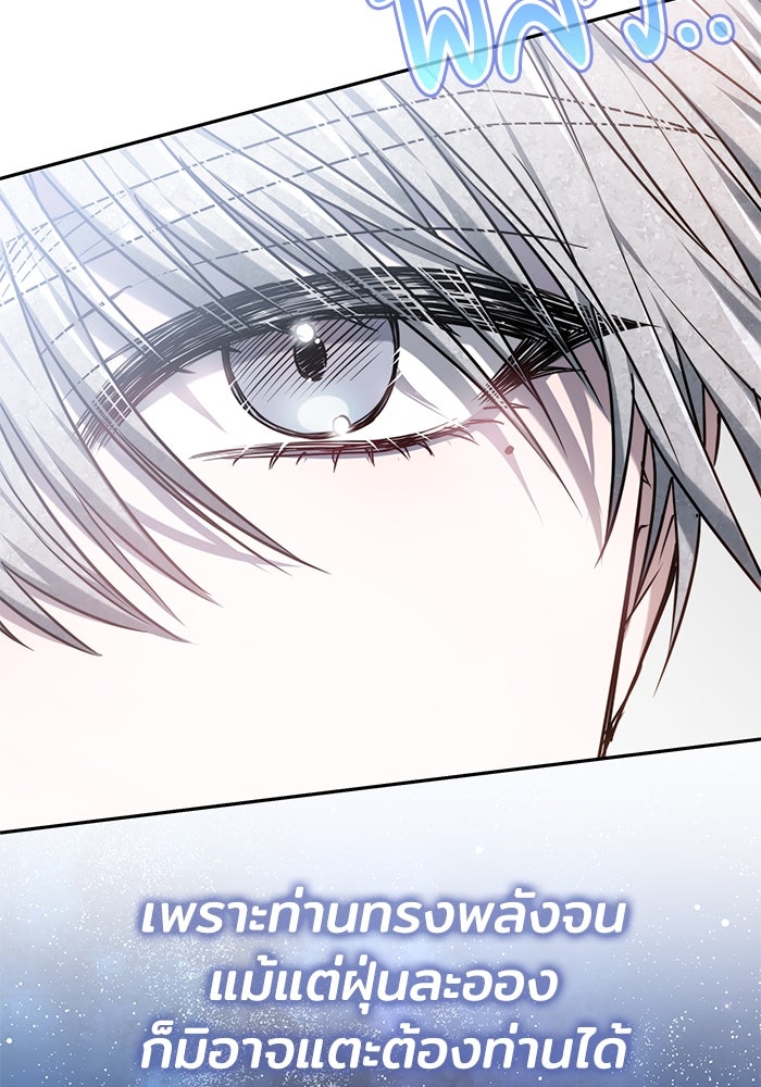 เจ้าสาวอัคนีดำ - หน้า 109
