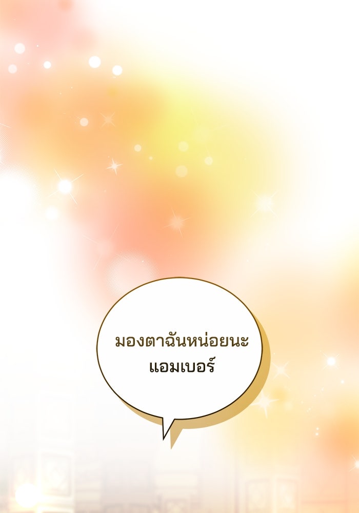เจ้าสาวอัคนีดำ - หน้า 117
