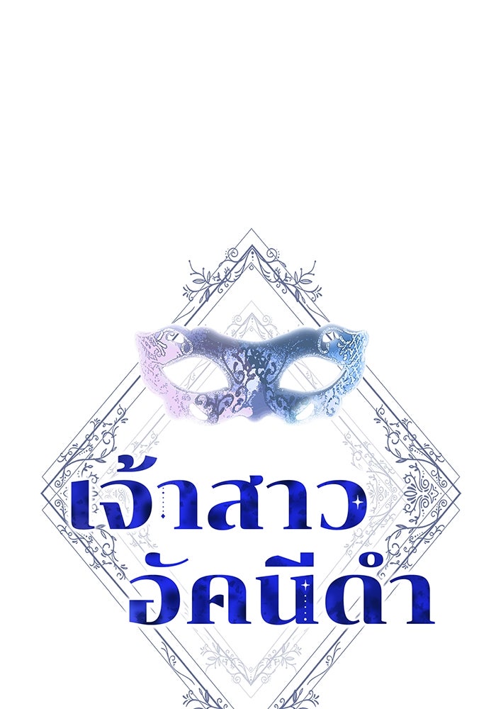 เจ้าสาวอัคนีดำ - หน้า 128