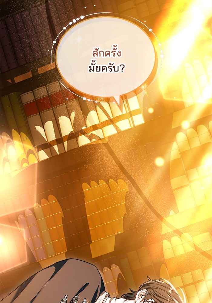 เจ้าสาวอัคนีดำ - หน้า 137