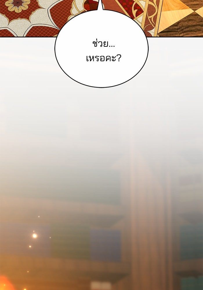 เจ้าสาวอัคนีดำ - หน้า 149